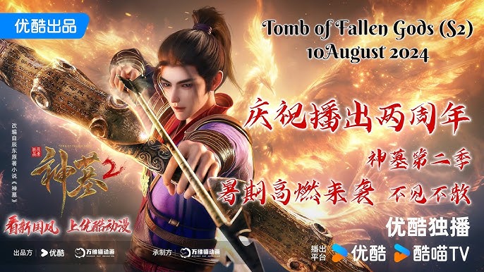 Shen Mu (Tomb of Fallen Gods 2) รีวิวหนัง