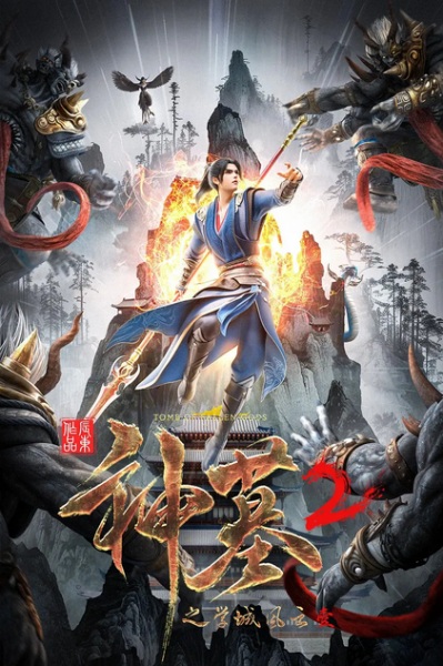 Shen Mu (Tomb of Fallen Gods 2) รีวิวหนัง